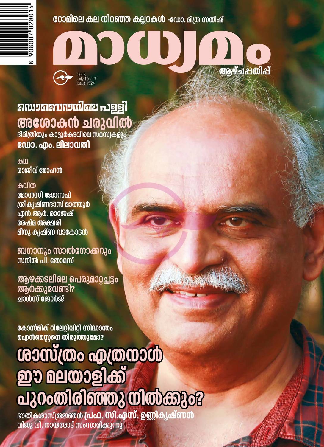 Madhyamam ePaper Subscription
