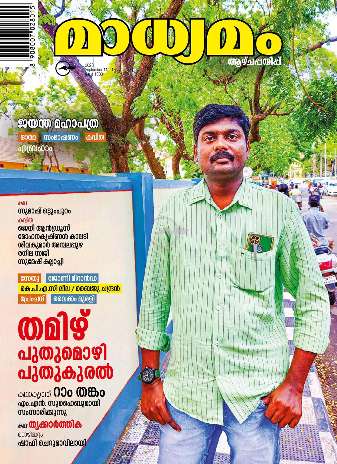 Madhyamam ePaper Subscription