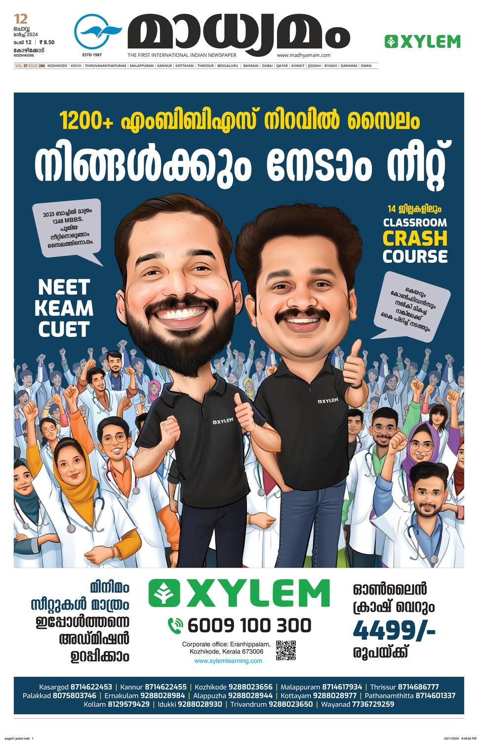 Madhyamam ePaper മാധ്യമം ഇദിനപത്രം ePaper Today